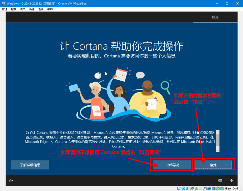 是否同意 Cortana 访问你的隐私内容