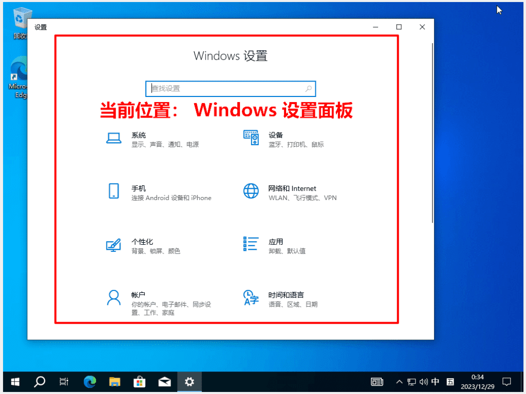 “Windows 设置”面板