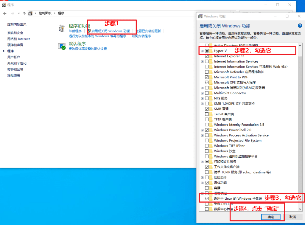 启用 WSL 子系统和 Hyper-V