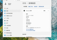 当前 Windows 系统信息