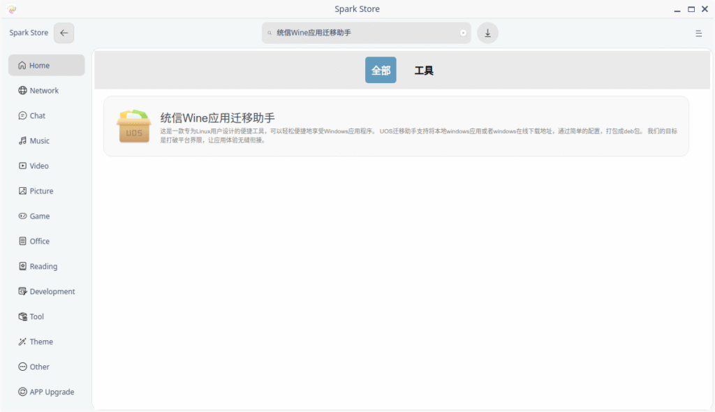 关键词“统信Wine应用迁移助手”的搜索结果